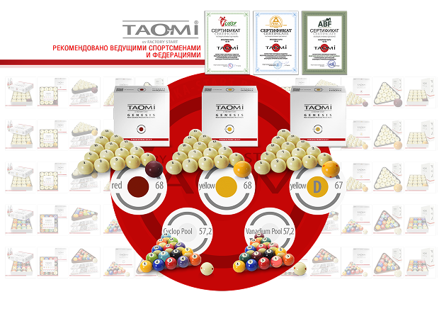 Бильярдные шары TAO-MI GENESIS